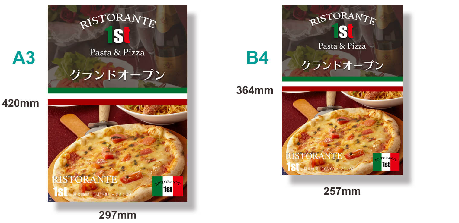 フライヤーA3/B4