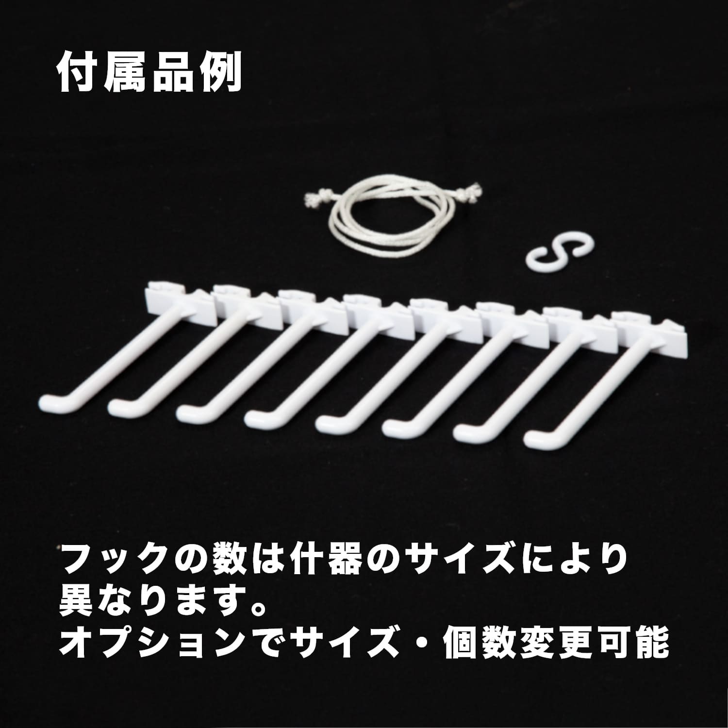 Mサイズ吊り下げ什器付属のフック什器イメージ