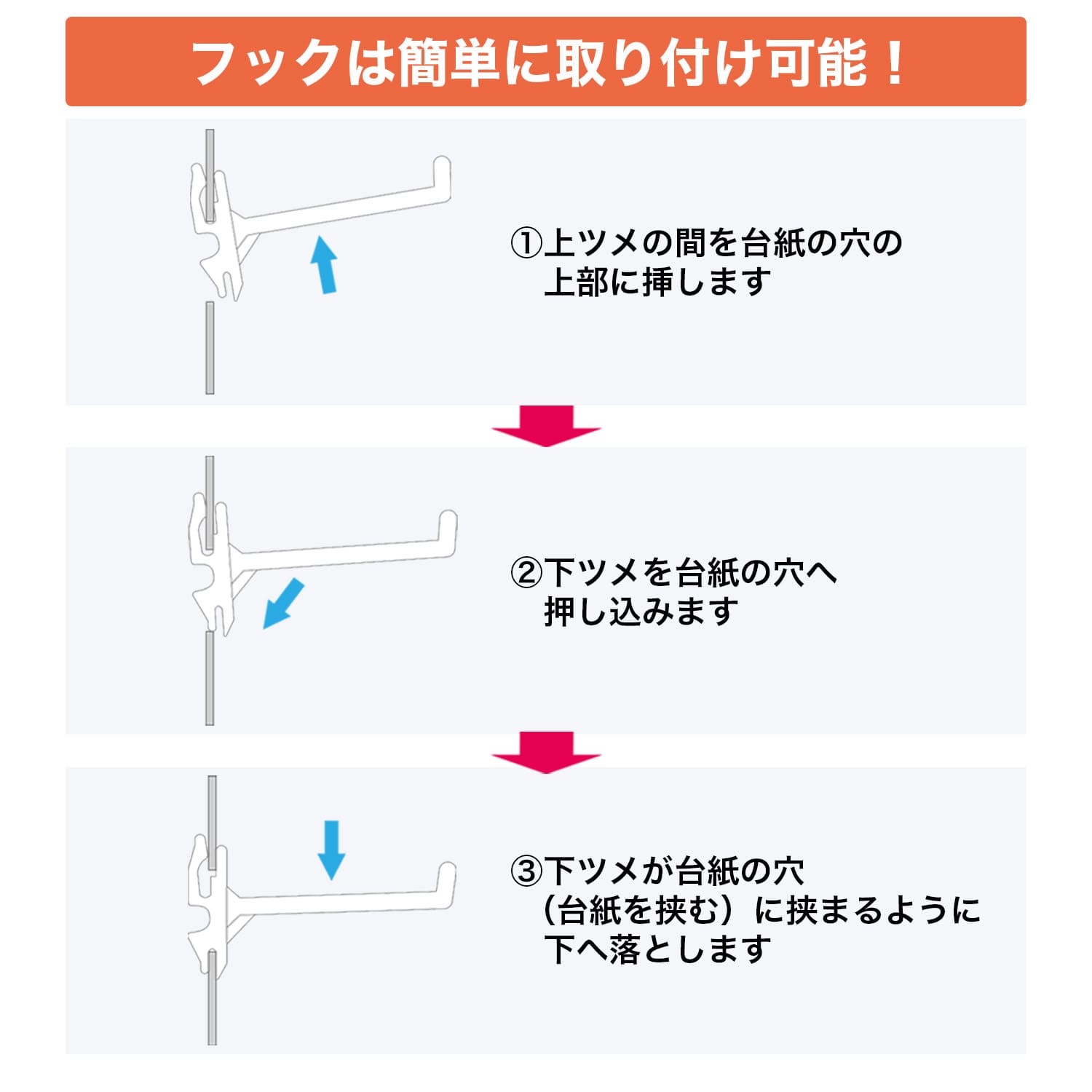 フックボードへの簡単フック取り付け