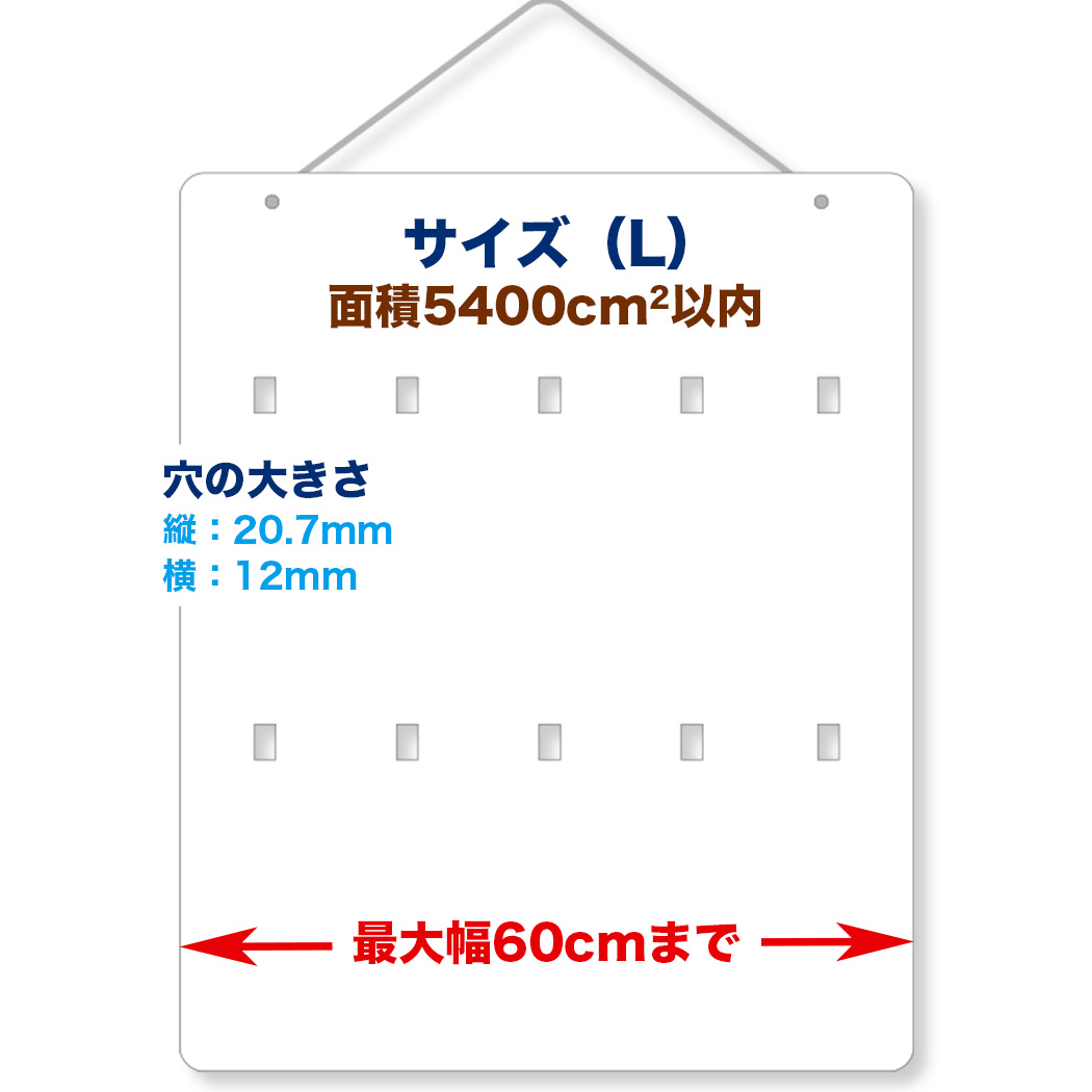 Lサイズ吊り下げ什器(ハンガーディスプレイ)イメージ