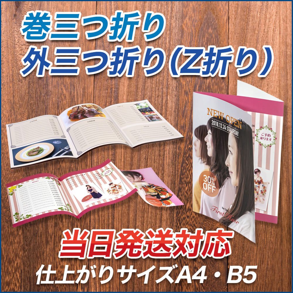 巻三つ折り