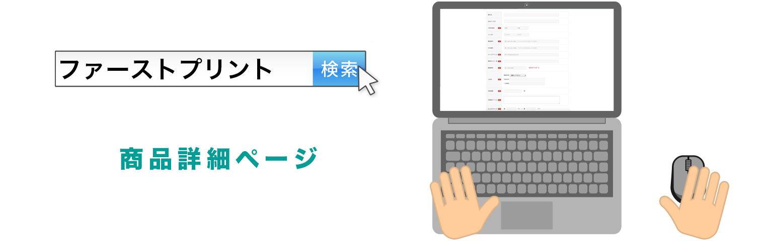 印刷依頼フォーム