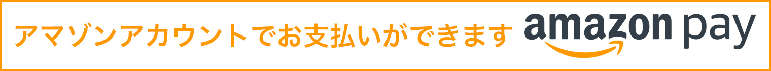 アマゾン支払い