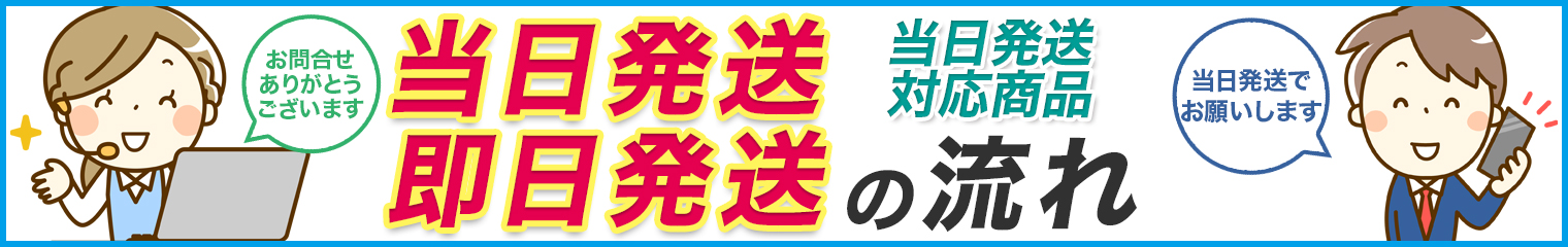 シール当日発送