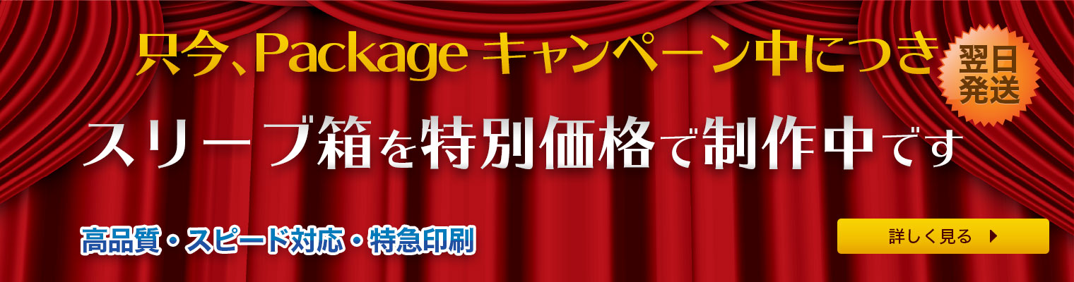 キャンペーン