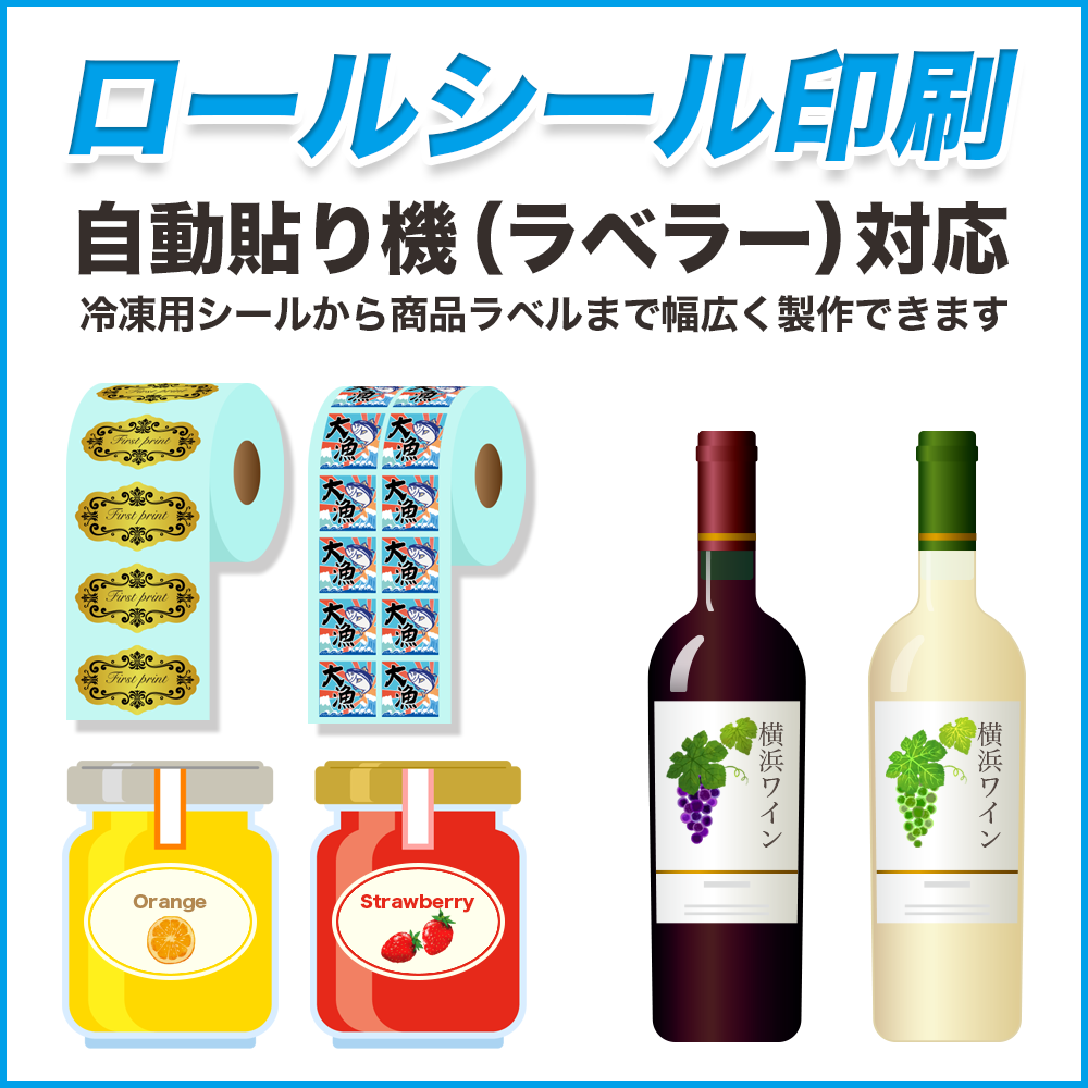 ロールシール印刷