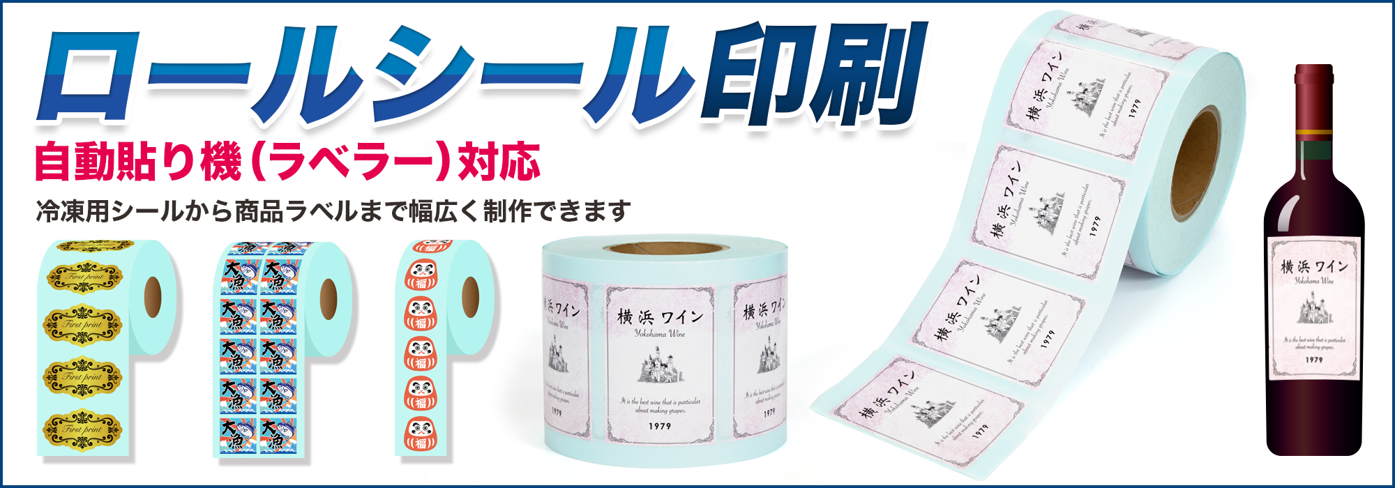 ロールシール印刷